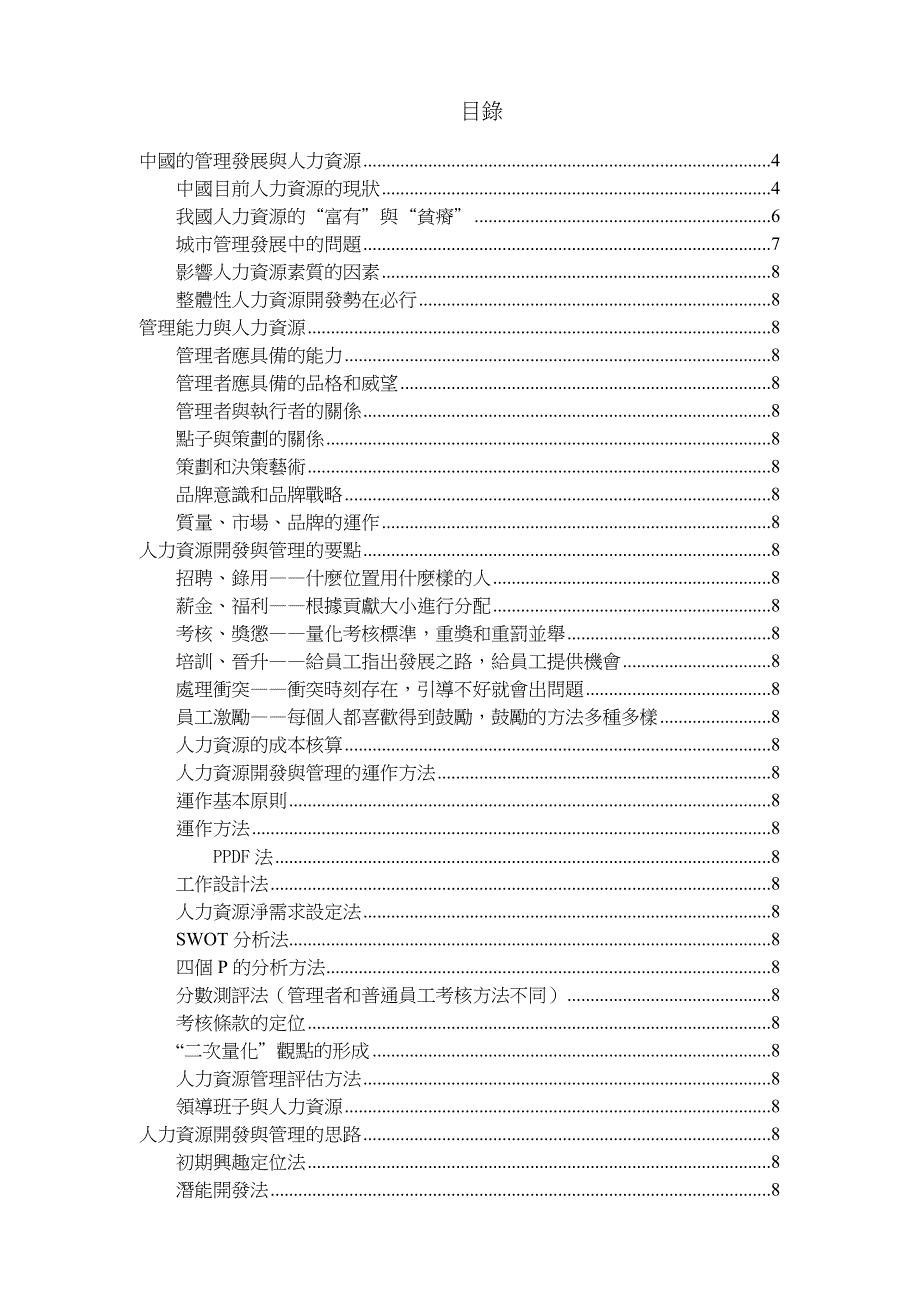 《精编》人力资源开发与管理培训_第2页