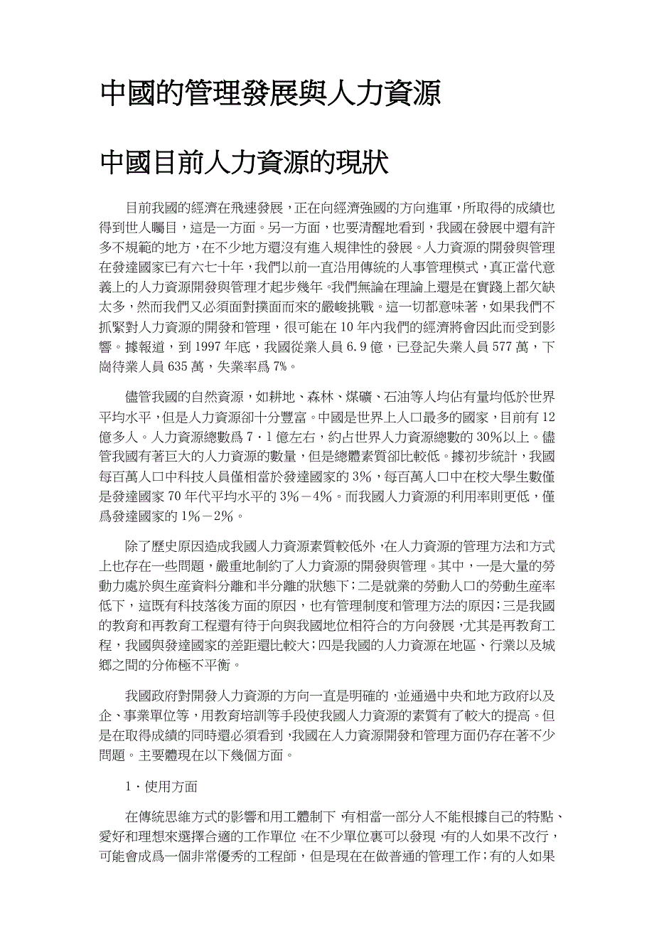 《精编》人力资源开发与管理培训_第4页