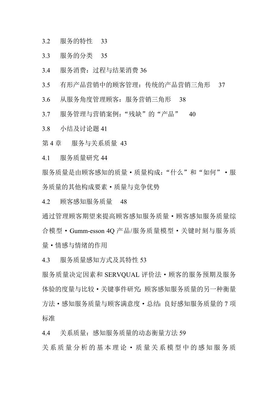 《精编》服务营销专题讲义教材_第3页