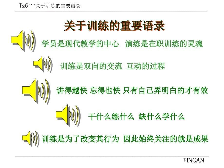 《精编》珠宝行业企业讲师训练_第5页