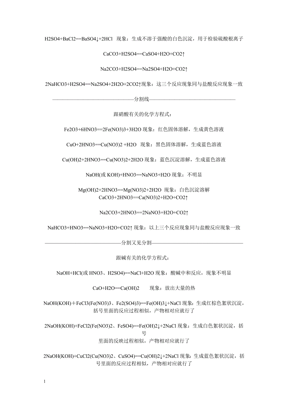 中考化学方程式总结及知识点总结(完整版)幻灯片资料_第4页