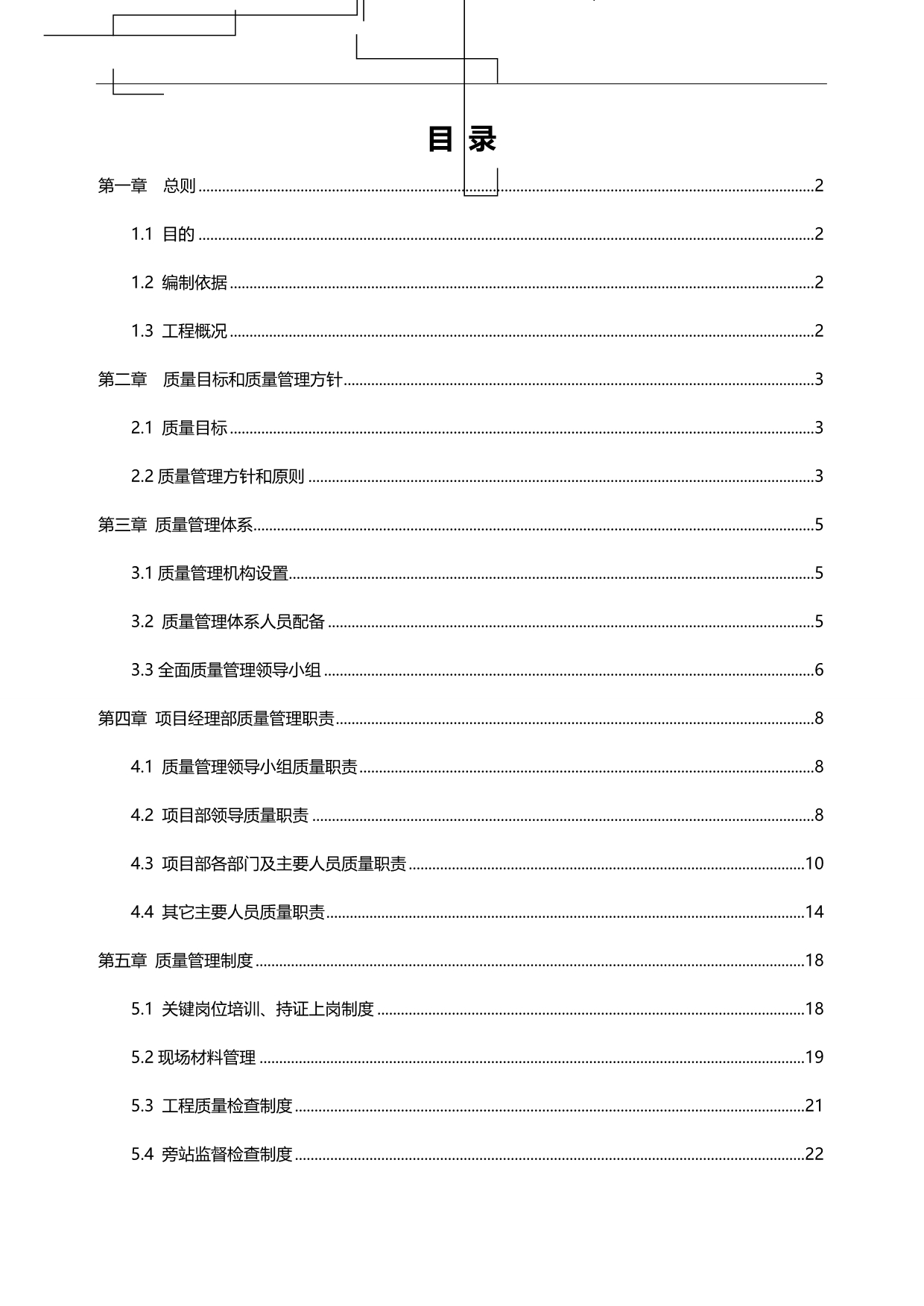 2020（质量认证）连云港综合客运枢纽站前南广场质量保证体系_第1页