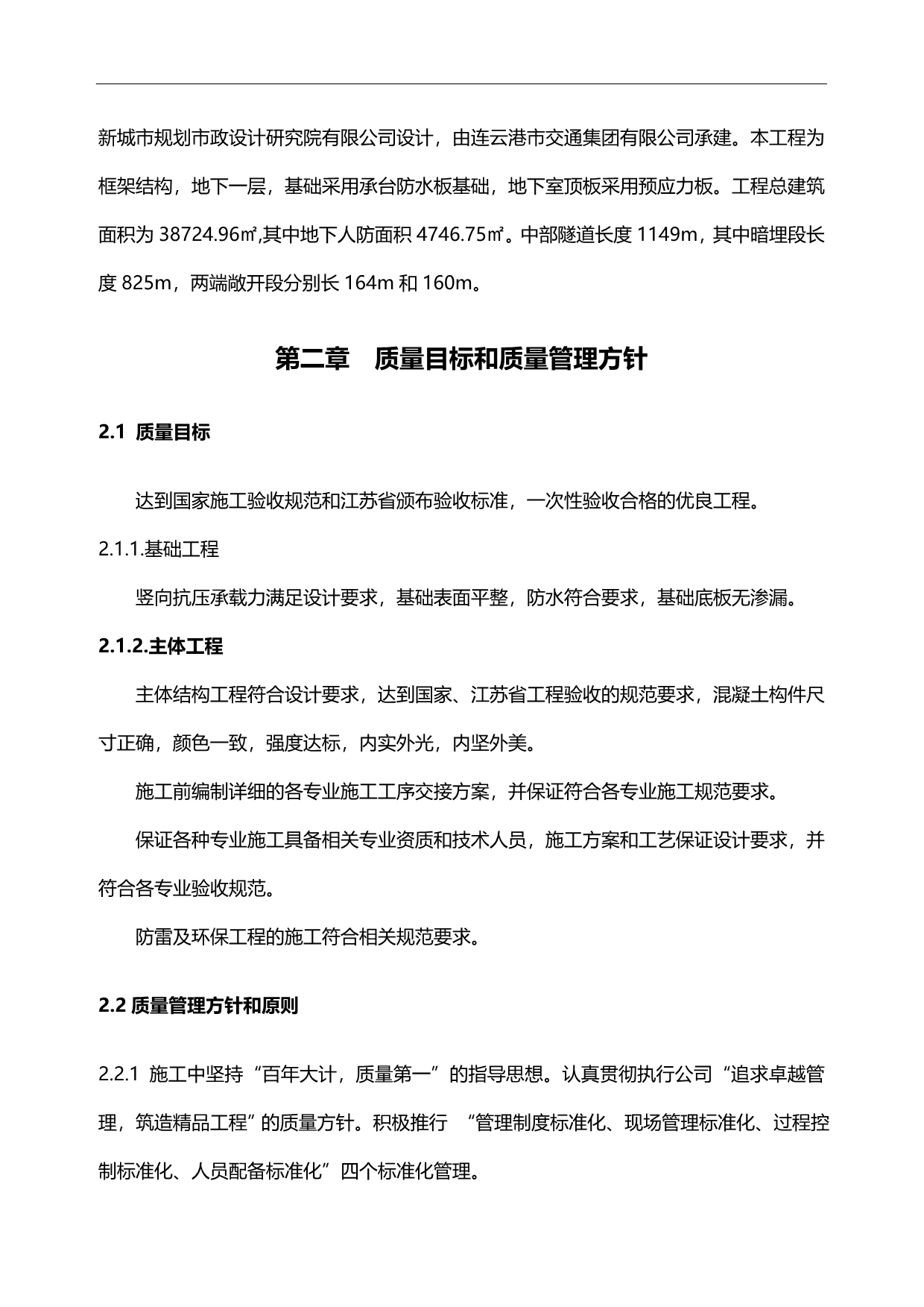 2020（质量认证）连云港综合客运枢纽站前南广场质量保证体系_第4页