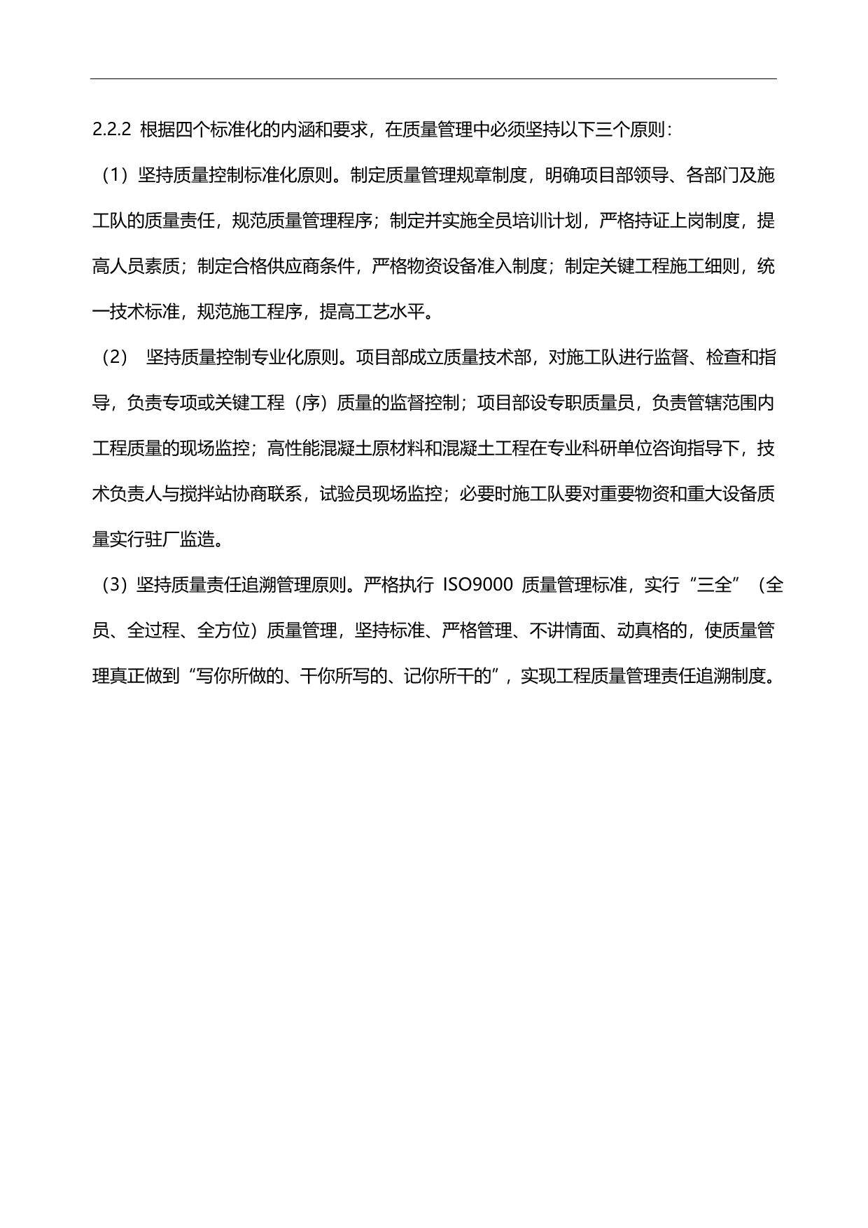 2020（质量认证）连云港综合客运枢纽站前南广场质量保证体系_第5页