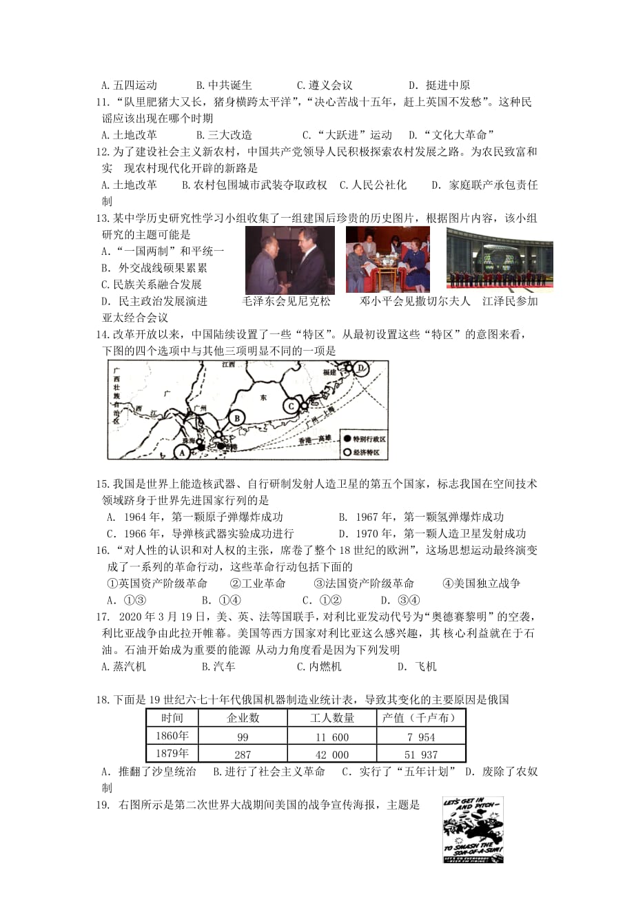 江苏省姜堰四校联谊2020届九年级历史二模试题_第2页