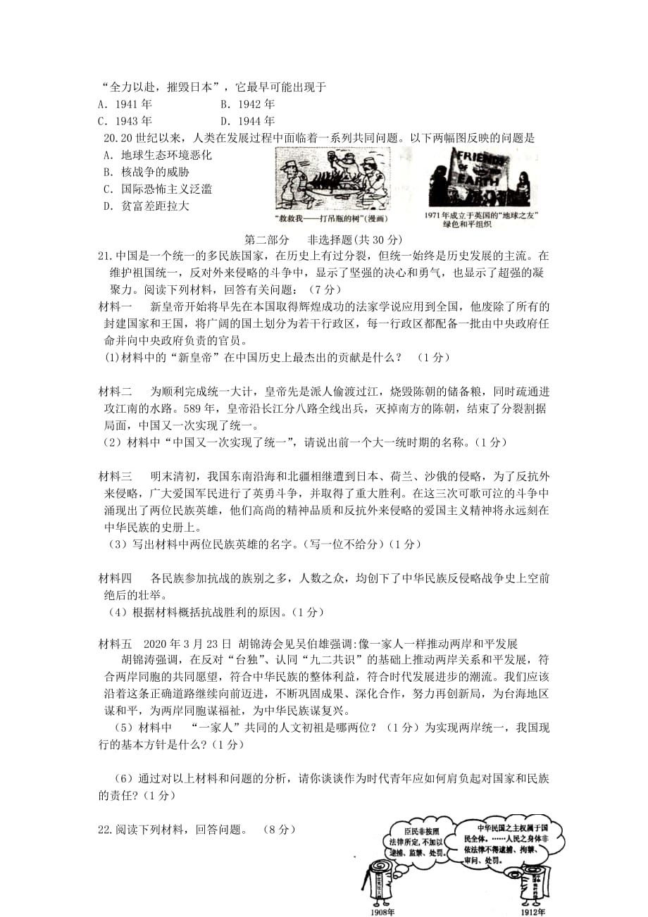 江苏省姜堰四校联谊2020届九年级历史二模试题_第3页