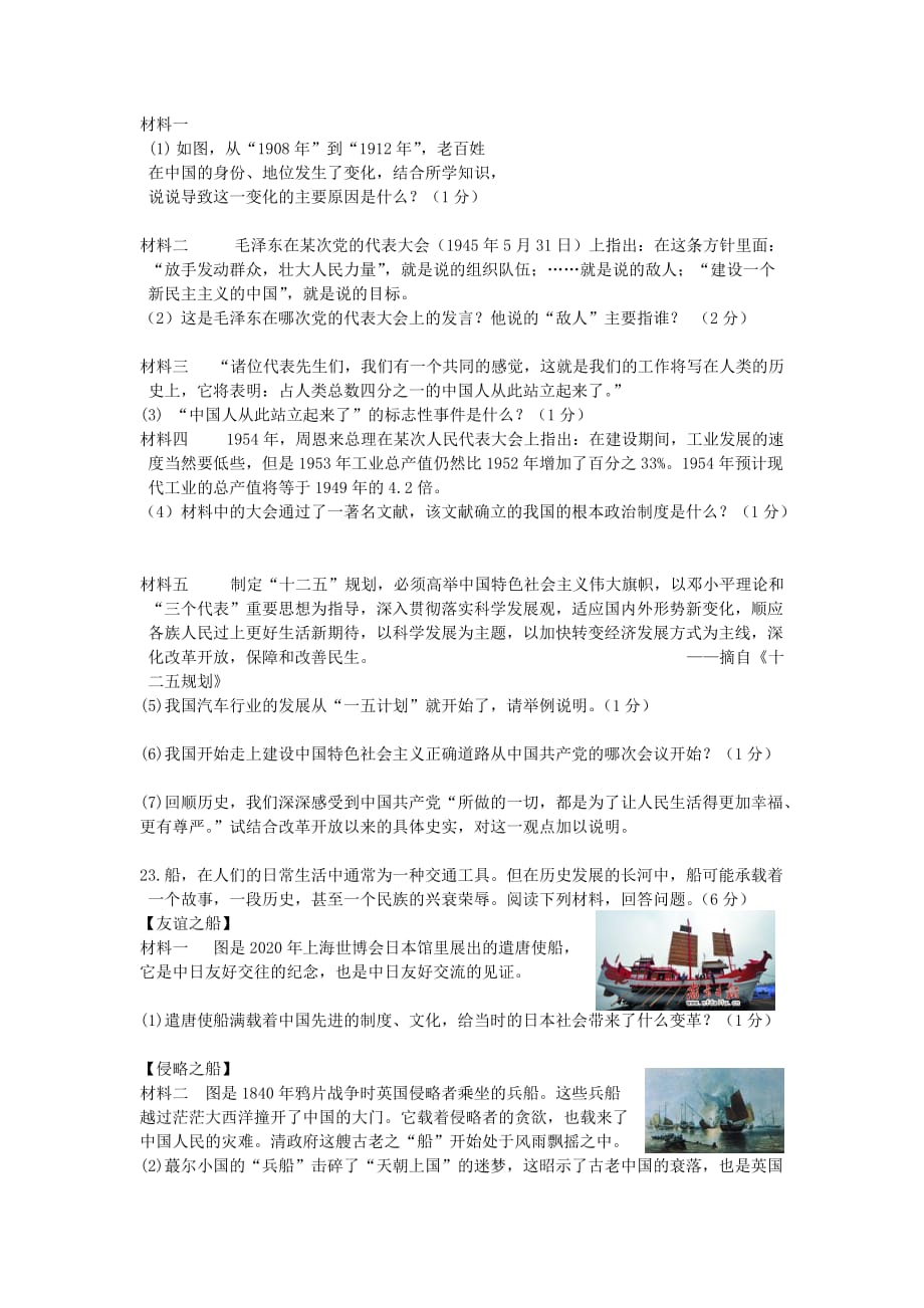江苏省姜堰四校联谊2020届九年级历史二模试题_第4页