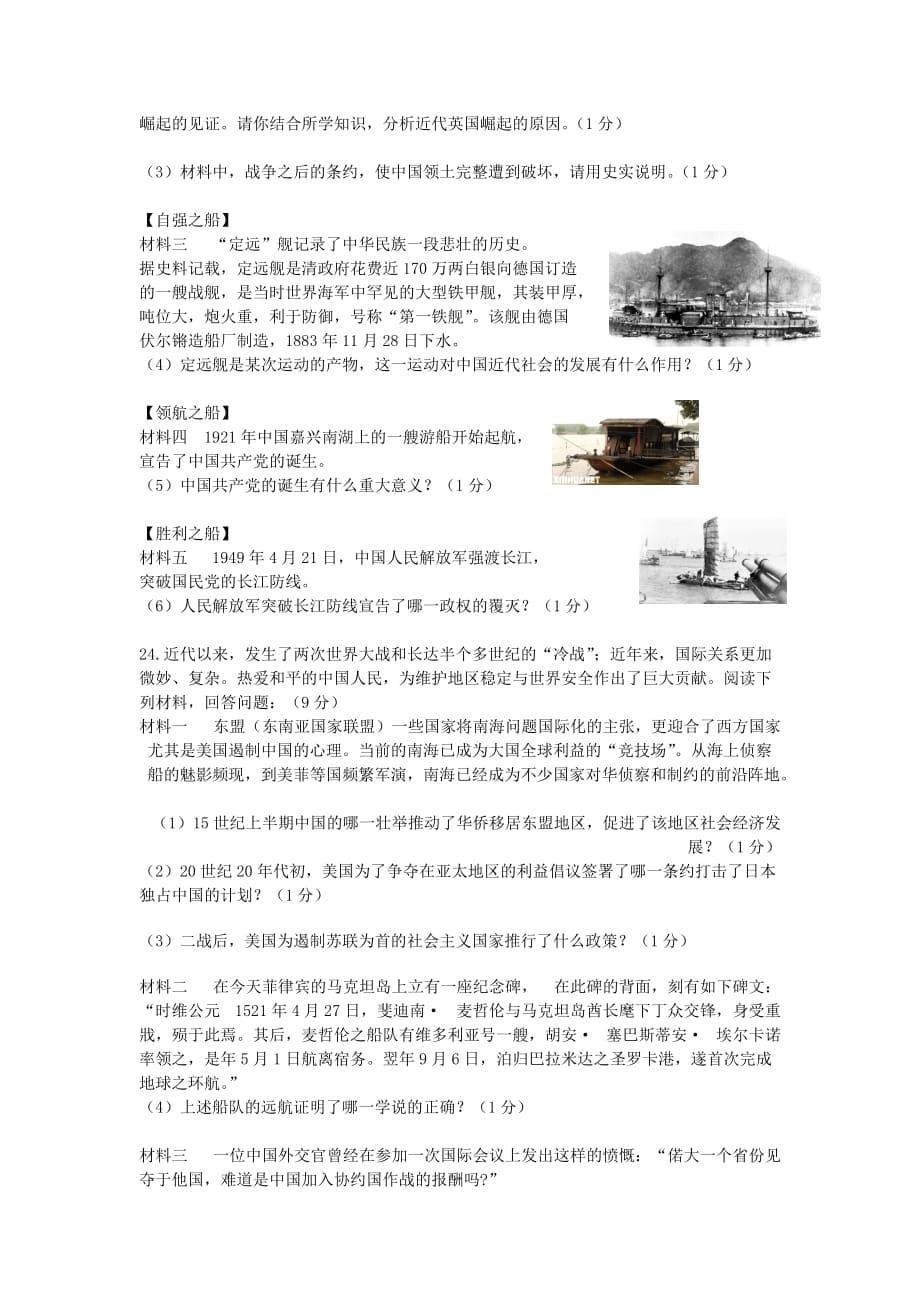 江苏省姜堰四校联谊2020届九年级历史二模试题_第5页