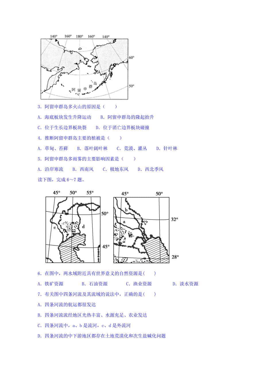 河北省正定县第三中学2018_2019学年高二3月月考文科地理试题_第2页