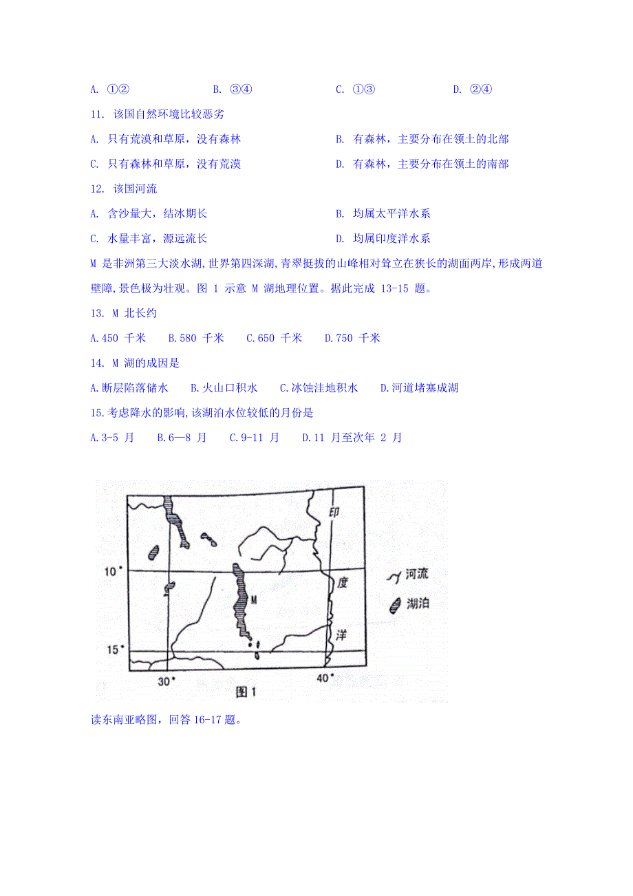 河北省正定县第三中学2018_2019学年高二3月月考文科地理试题_第4页