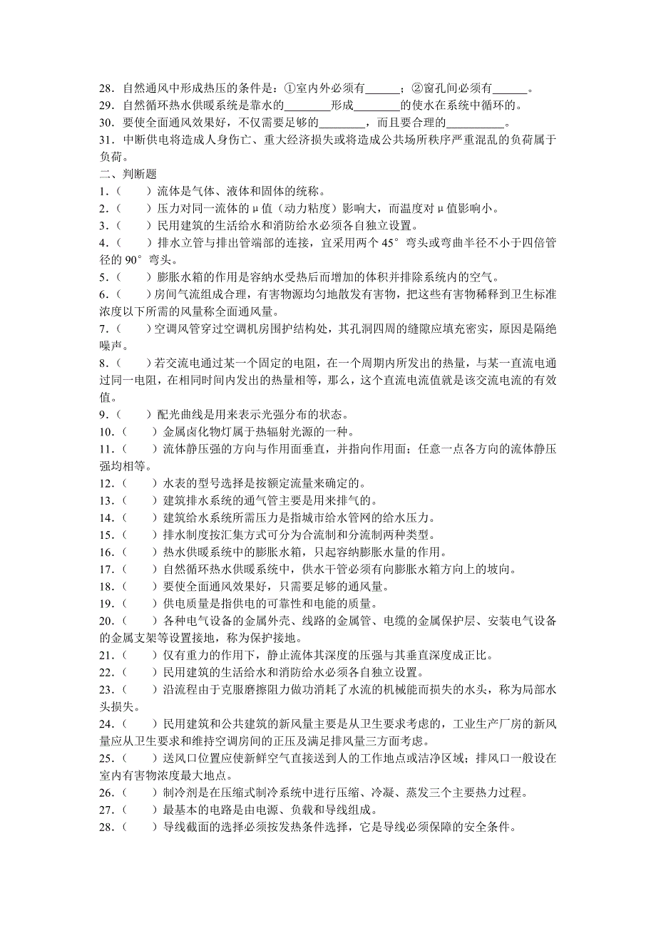 最新建筑设备复习题及答案_第2页