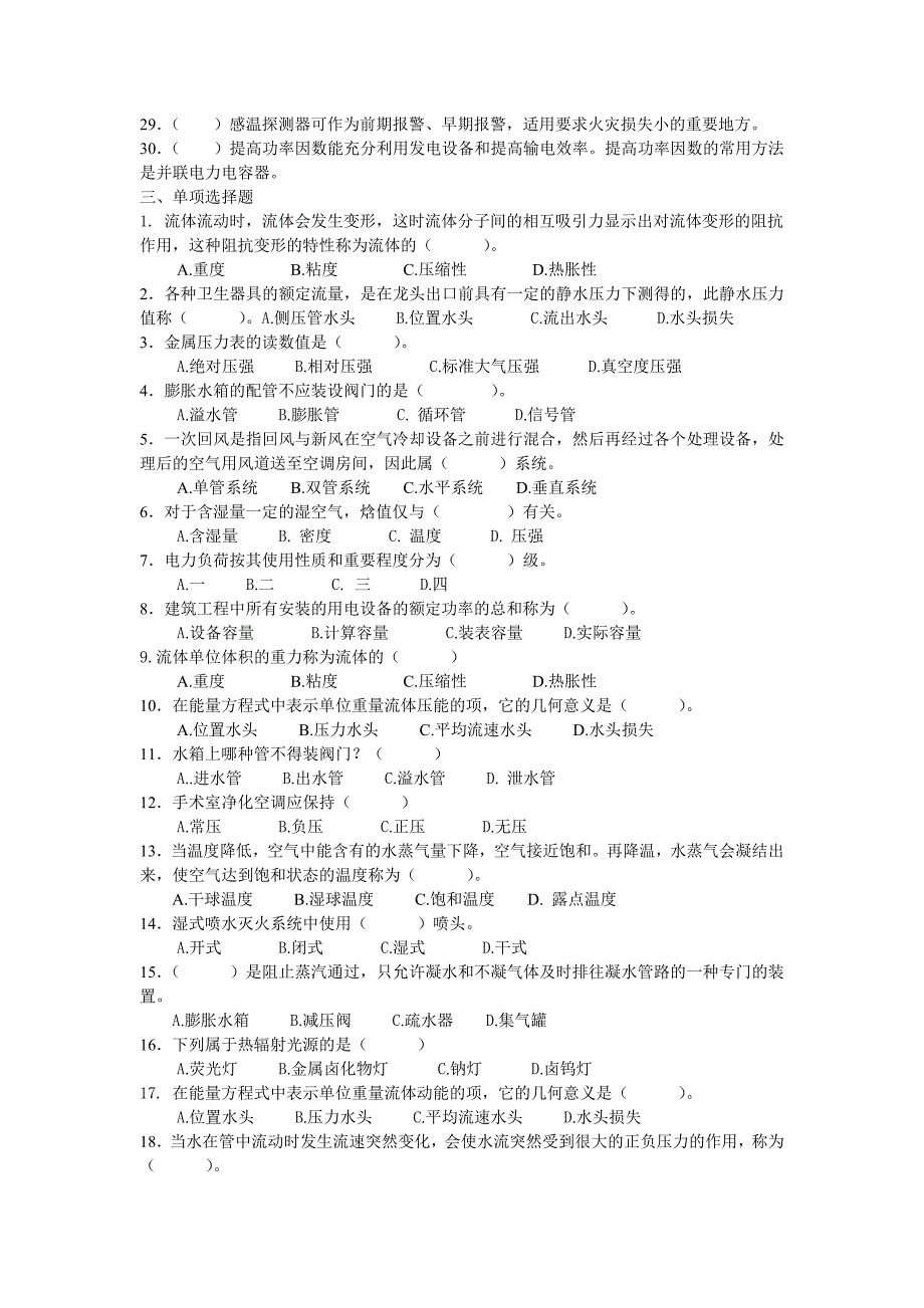 最新建筑设备复习题及答案_第3页