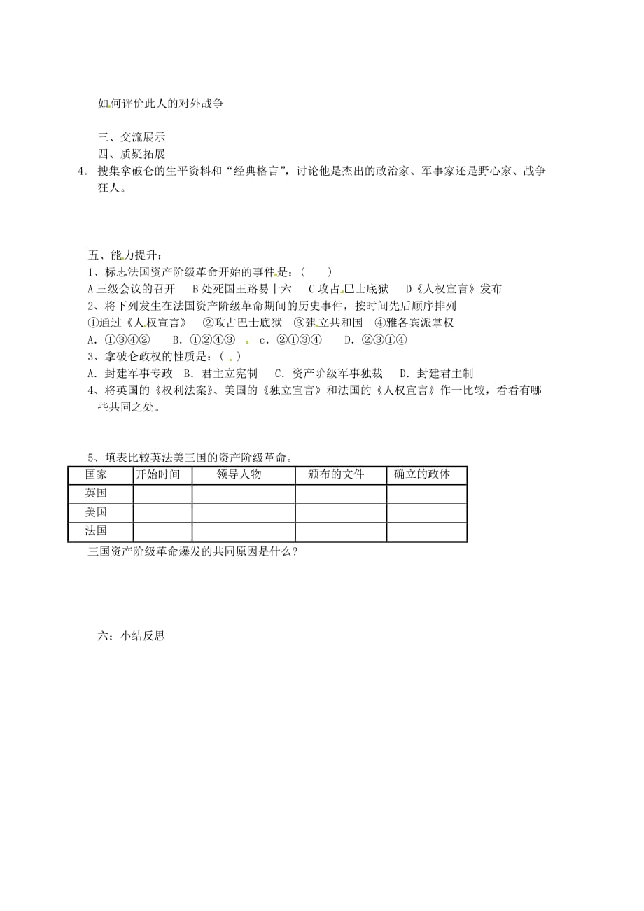 江苏省徐州市沛县杨屯中学九年级历史上册 第4课 法国大革命学案（无答案） 川教版_第2页