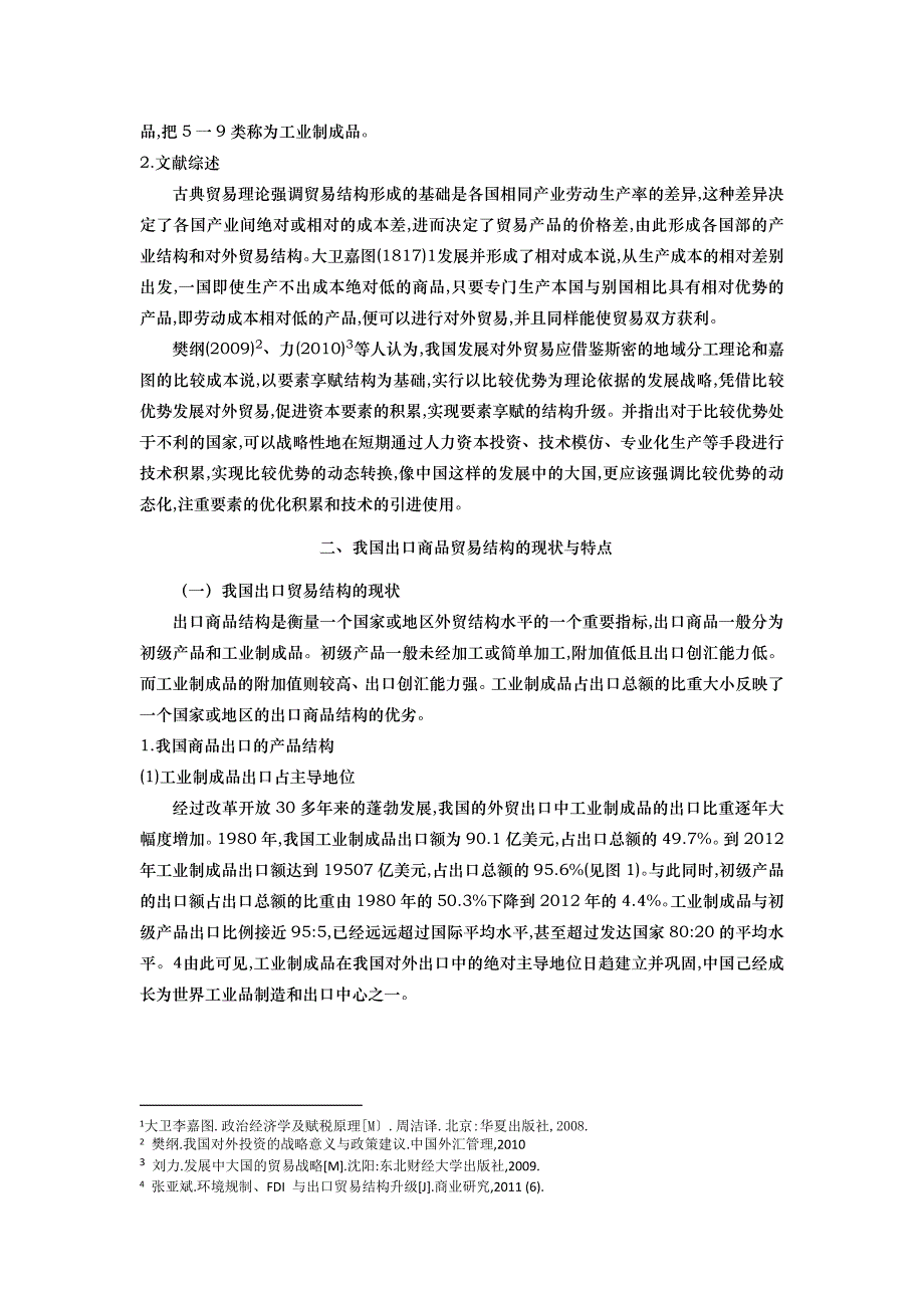 我国出口商品贸易结构存在问题和对策分析报告模版_第4页