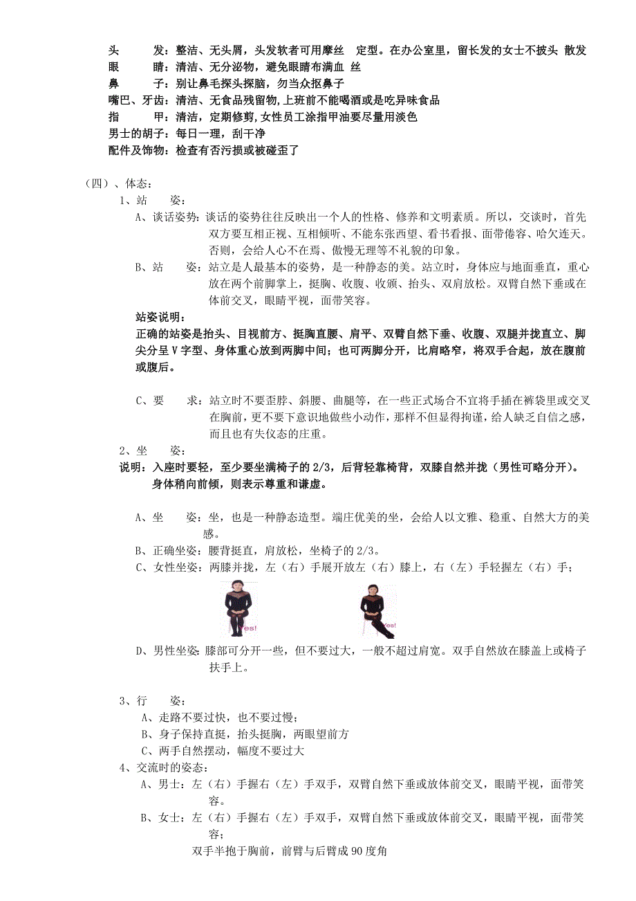 销售人员商务礼仪培训.doc_第4页