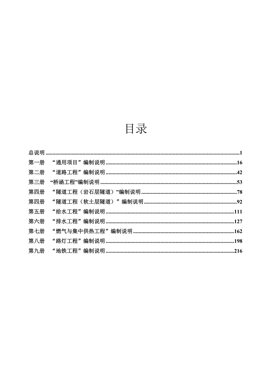 《精编》全国统一市政工程预算定额编制概述_第3页