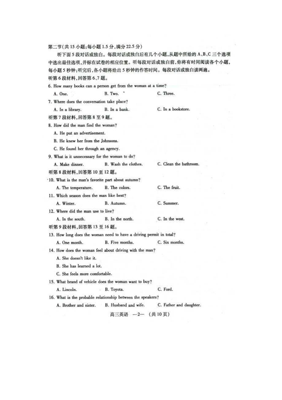 福建省福州市2020届高三第三次质量检测（线下二模）英语试题 扫描版含答案_第2页