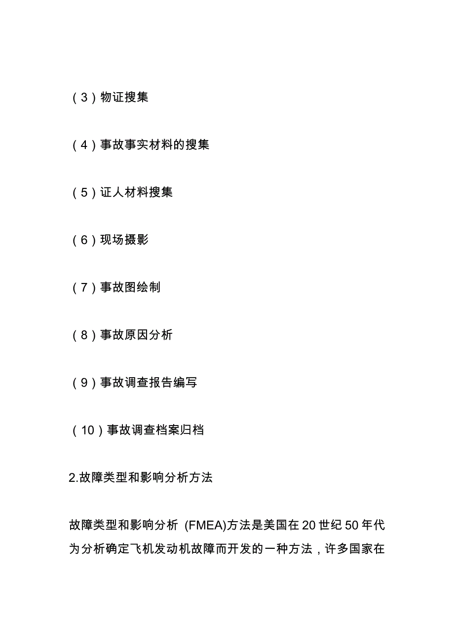 安全事故分析方法及程序.doc_第2页