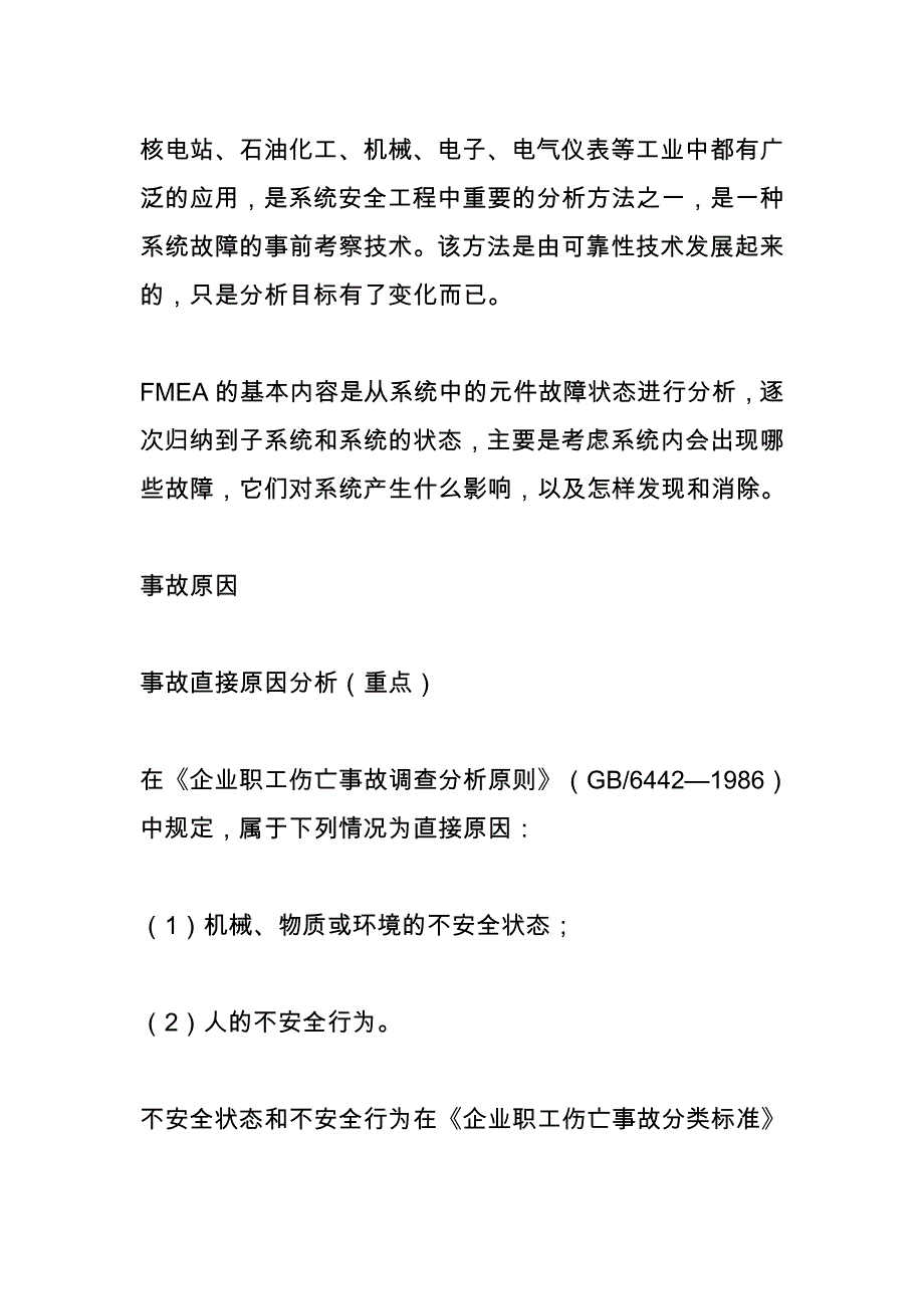 安全事故分析方法及程序.doc_第3页