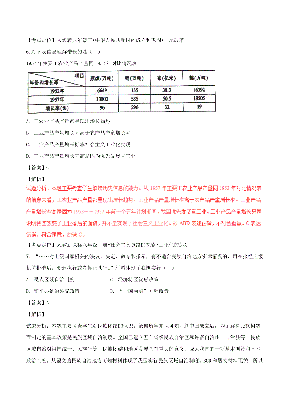 江西省2020年中考历史真题试题（含解析）_第3页