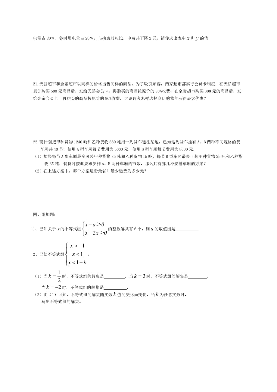 七年级数学期末试题6模板._第4页