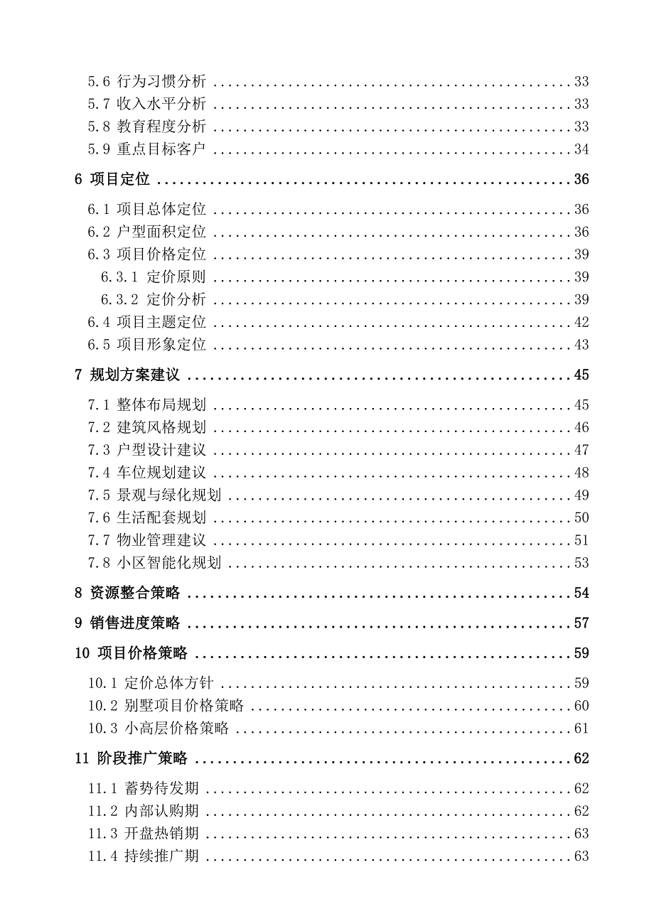 《精编》某知名地产项目总体策划报告_第2页