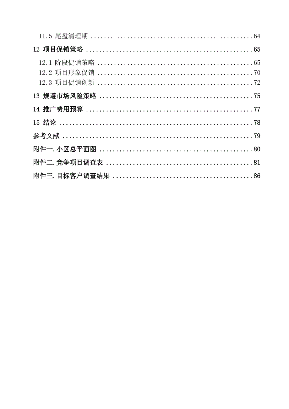 《精编》某知名地产项目总体策划报告_第3页