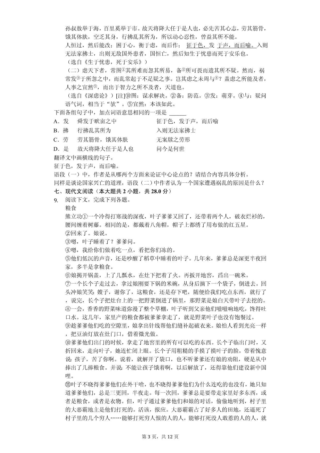 2020年河南省镇平县中考语文模拟试卷解析版_第3页