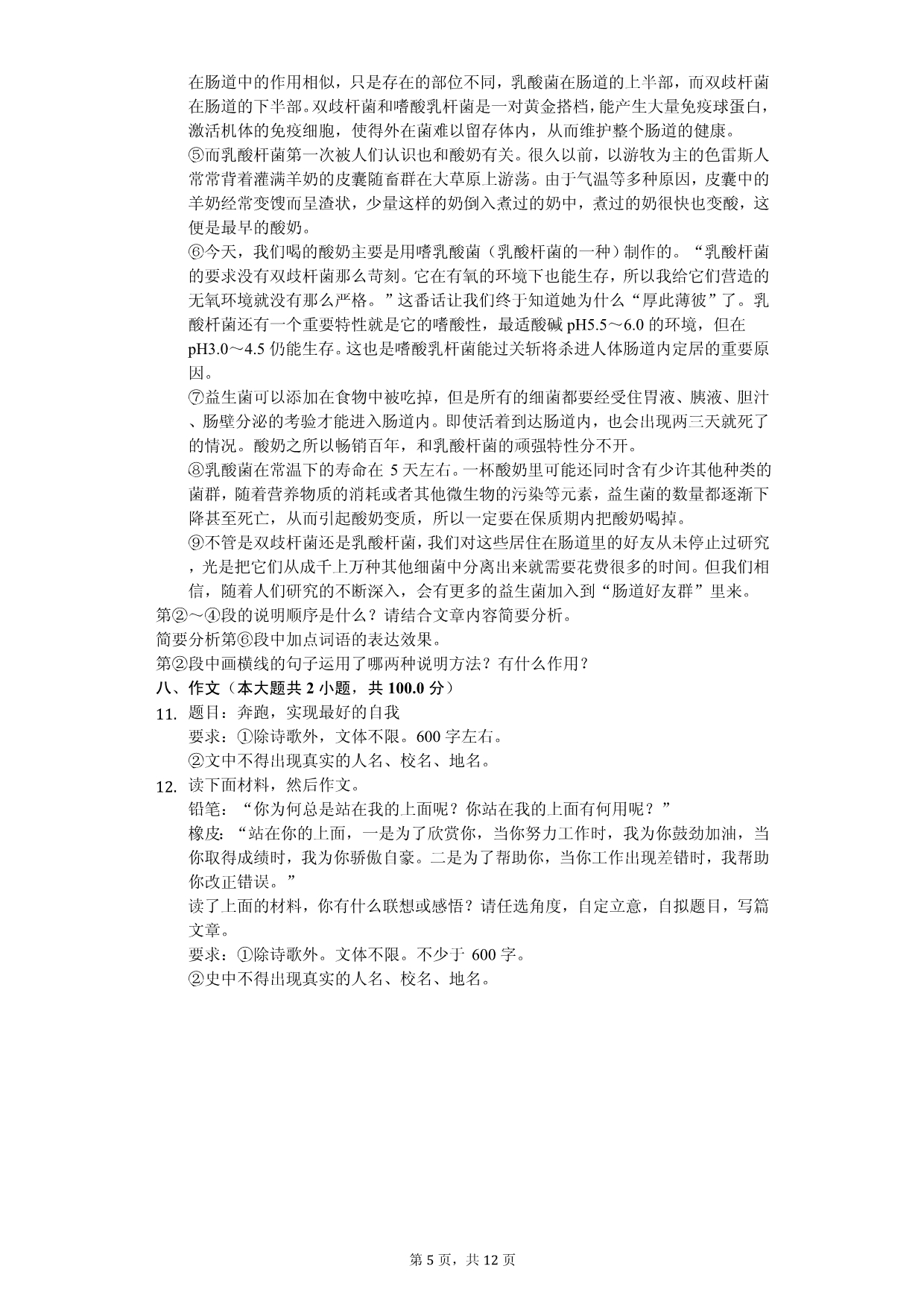 2020年河南省镇平县中考语文模拟试卷解析版_第5页