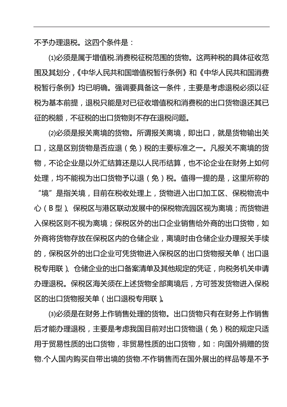 2020（培训体系）退（免）税培训材料_第3页