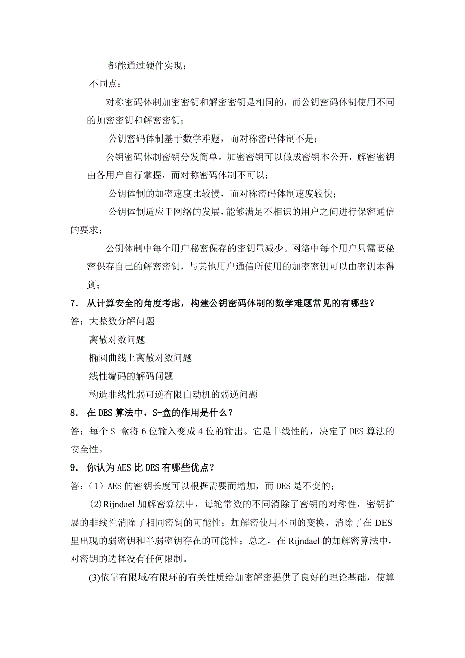 自考信息安全概论习题及答案.doc_第4页