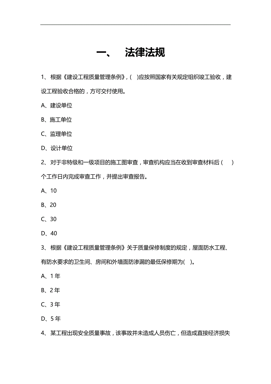 2020（质量管理知识）质量月知识竞赛试题_第1页