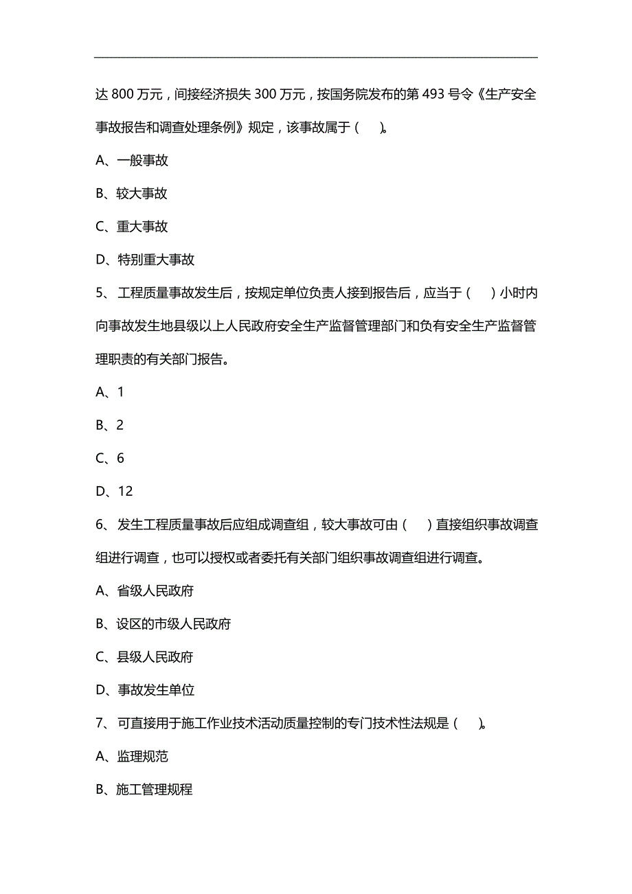 2020（质量管理知识）质量月知识竞赛试题_第2页