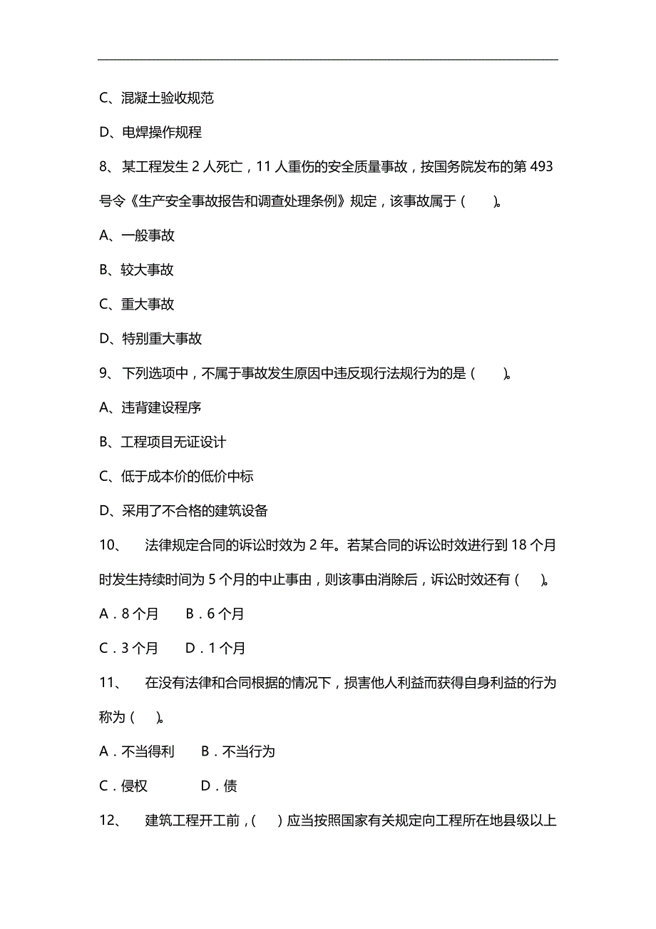 2020（质量管理知识）质量月知识竞赛试题_第3页