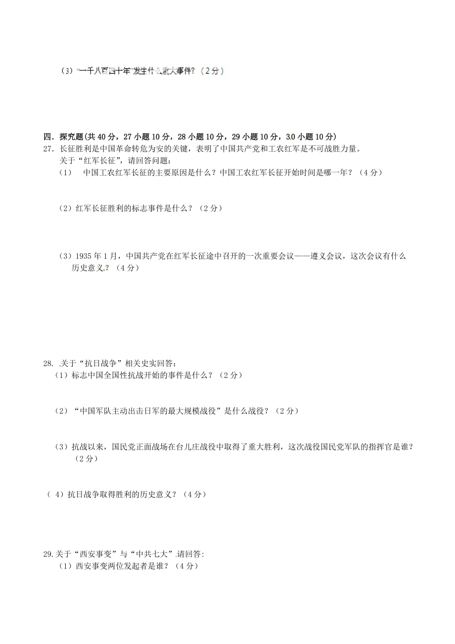 甘肃省张掖市第四中学2020学年八年级历史上学期期末考试试题（无答案）_第3页