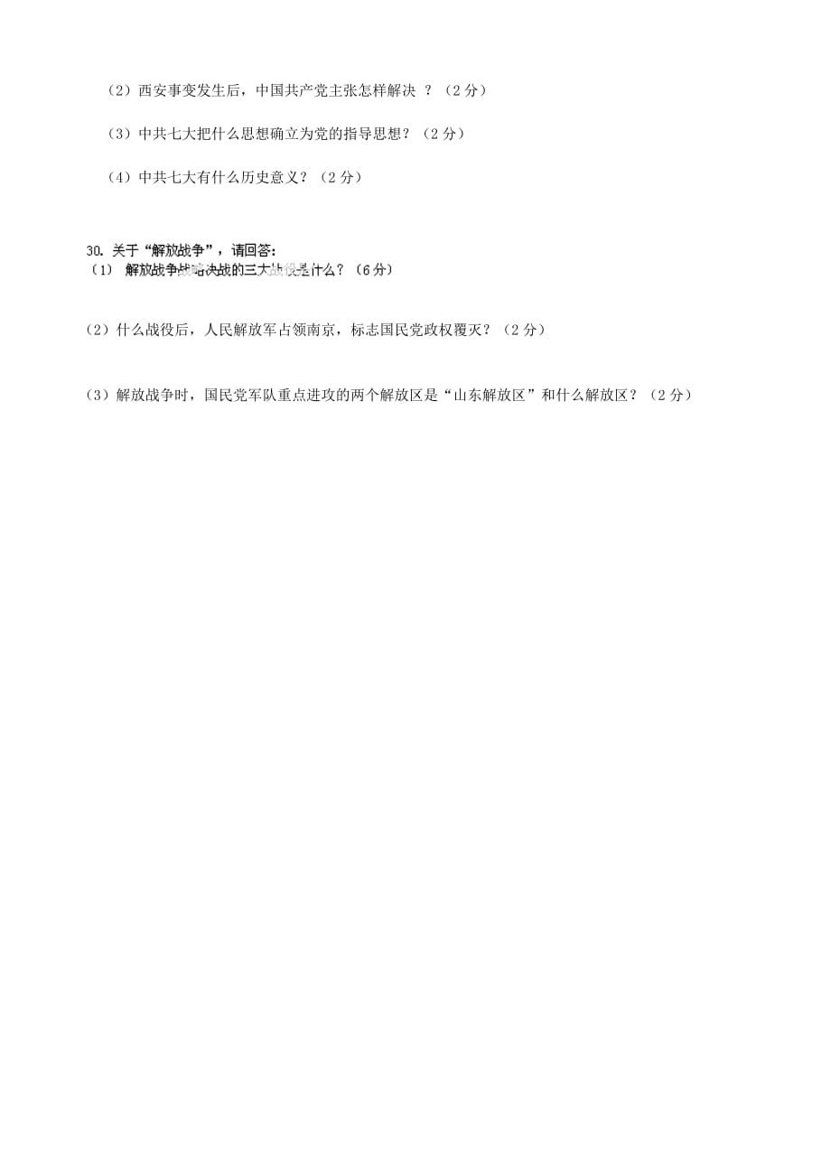 甘肃省张掖市第四中学2020学年八年级历史上学期期末考试试题（无答案）_第4页