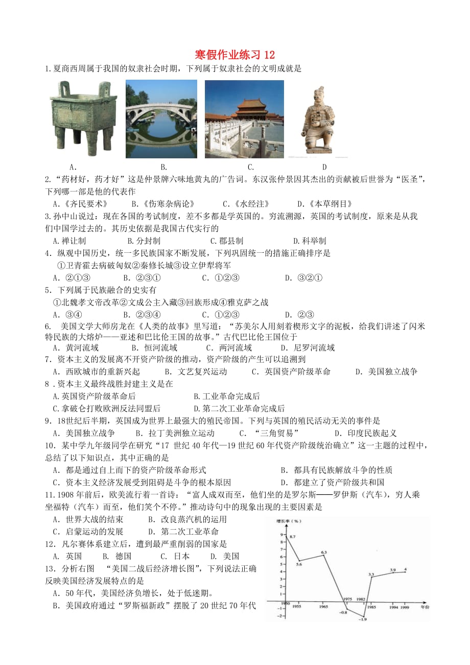 江苏省南京三中2020届九年级寒假作业历史试题（12）（无答案） 新人教版_第1页