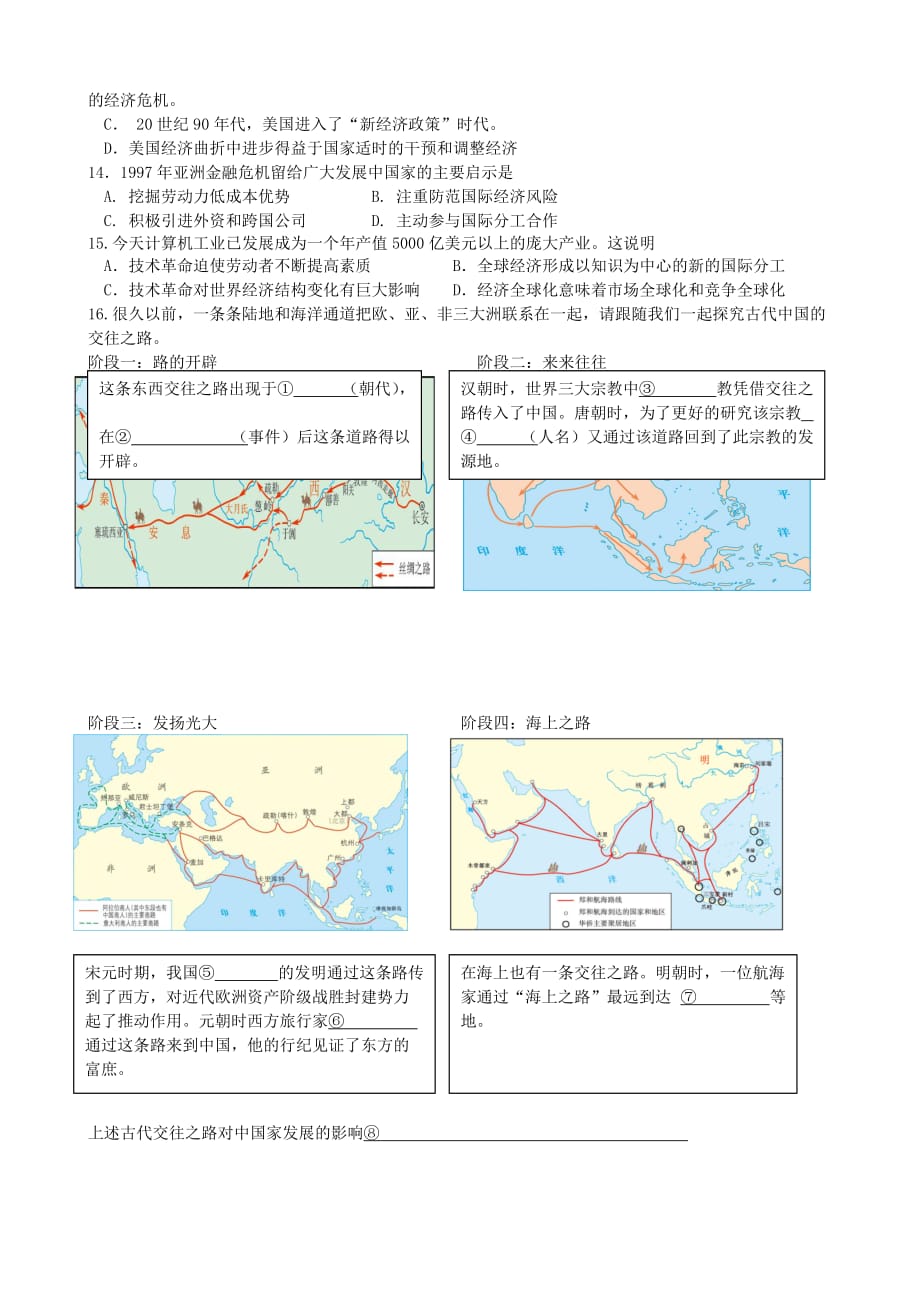 江苏省南京三中2020届九年级寒假作业历史试题（12）（无答案） 新人教版_第2页