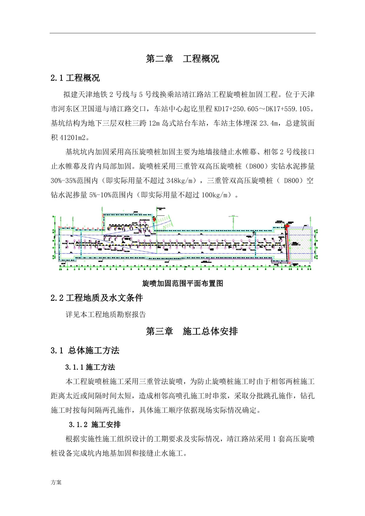 三重管高压旋喷桩专项施工的解决方案.doc_第4页