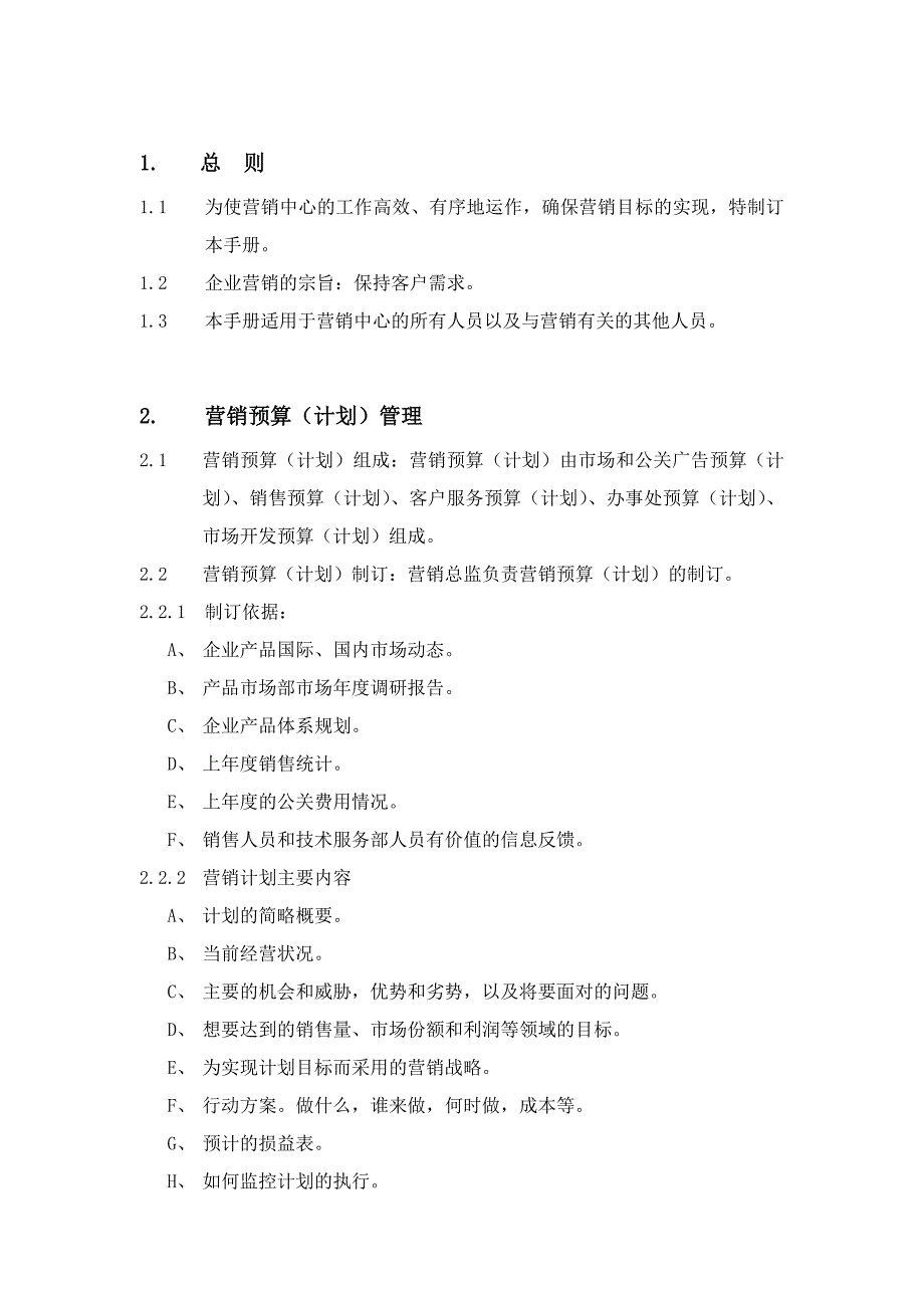 《精编》营销管理规定与营销计划_第3页