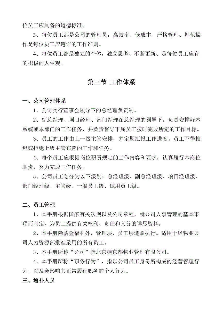 《精编》北京万科公司员工手册_第4页