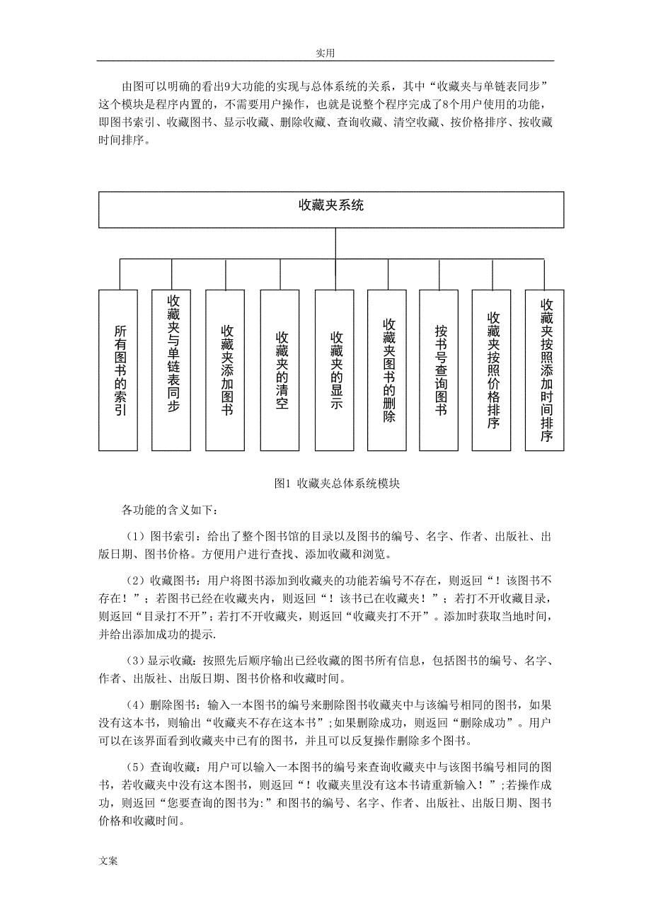 C大数据结构课程设计报告材料——图书收藏夹_第5页