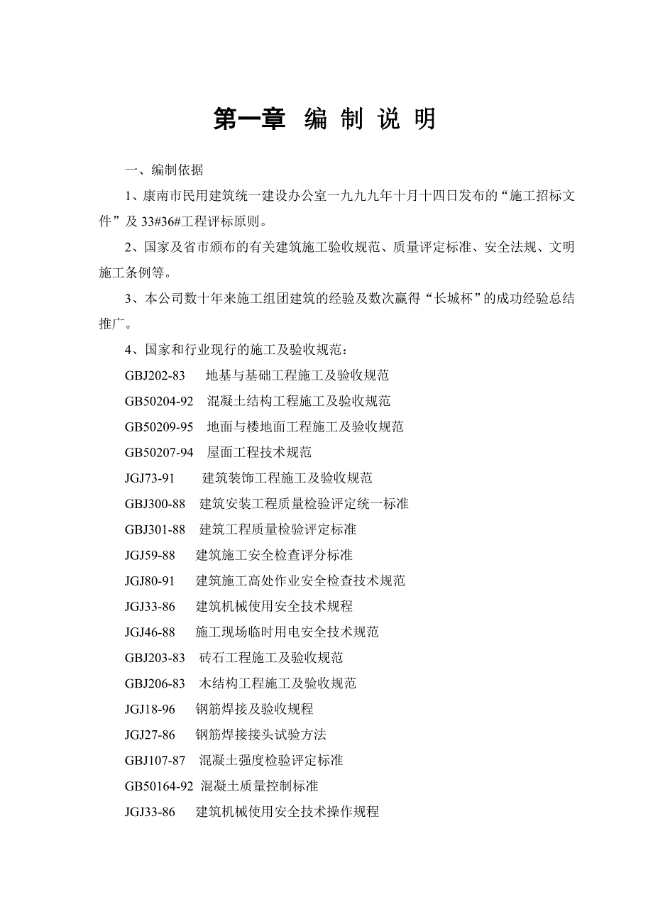 《精编》北京农房迁建工程施工组织设计说明_第3页