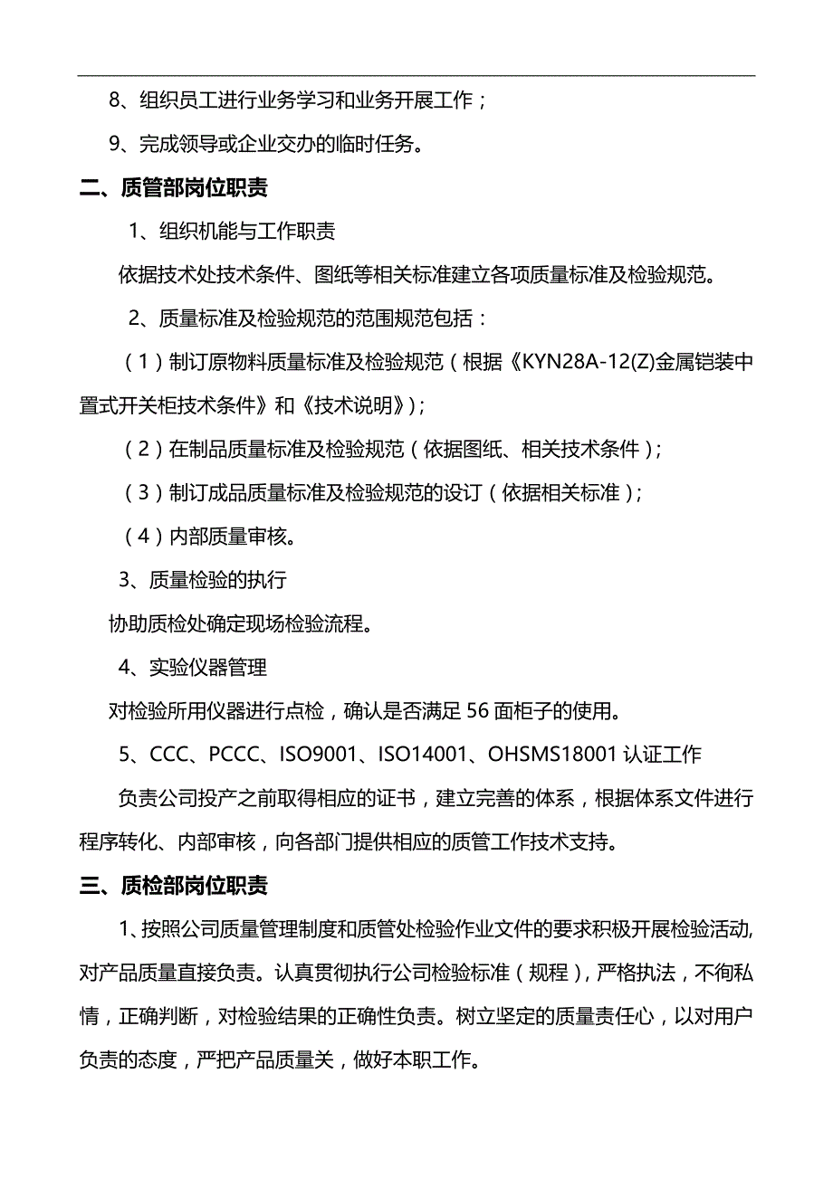 2020（岗位职责）某公司各部门岗位职责说明_第2页