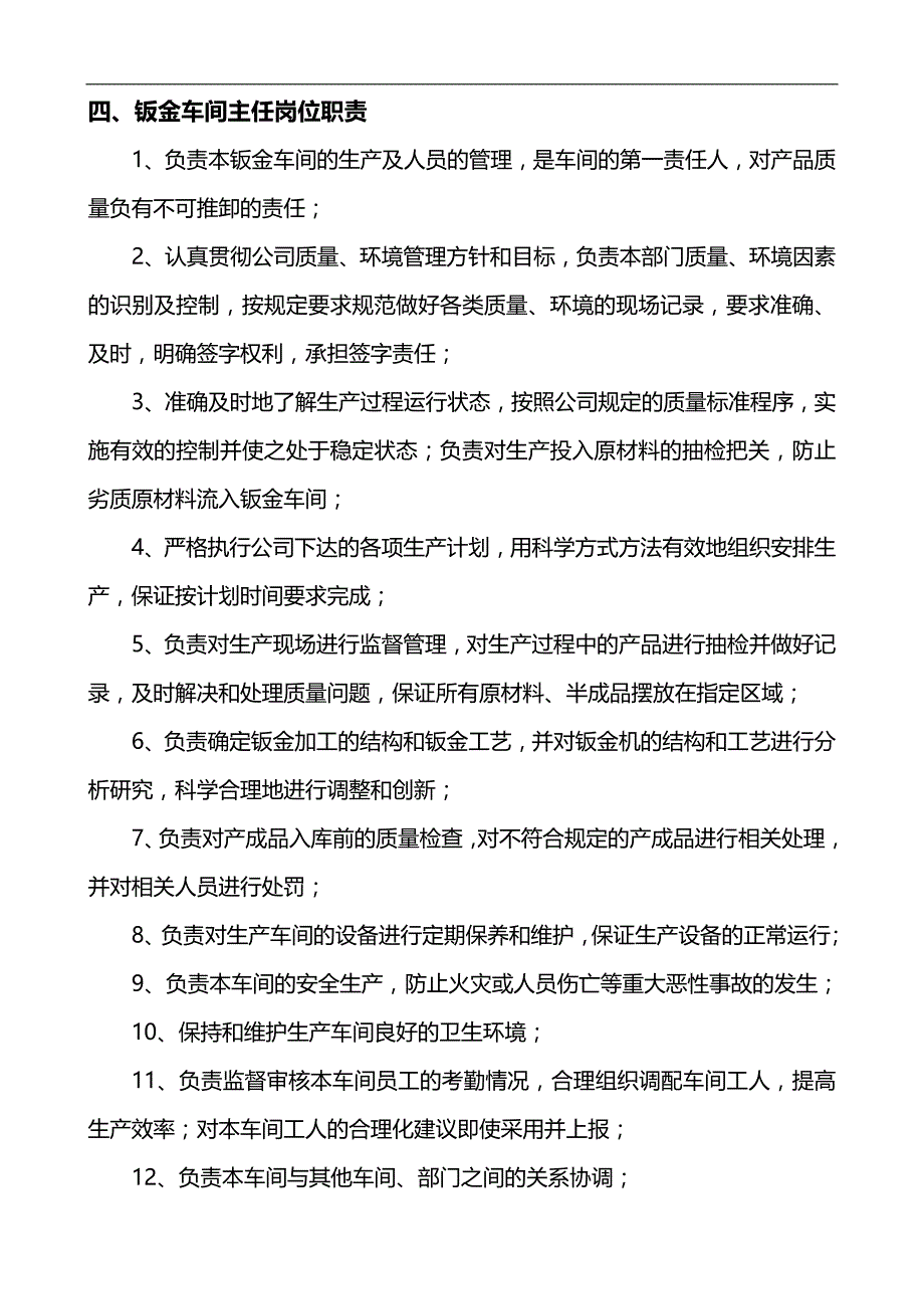 2020（岗位职责）某公司各部门岗位职责说明_第4页