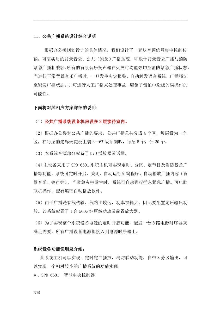 公共广播及背景音乐系统的解决方案.doc_第5页