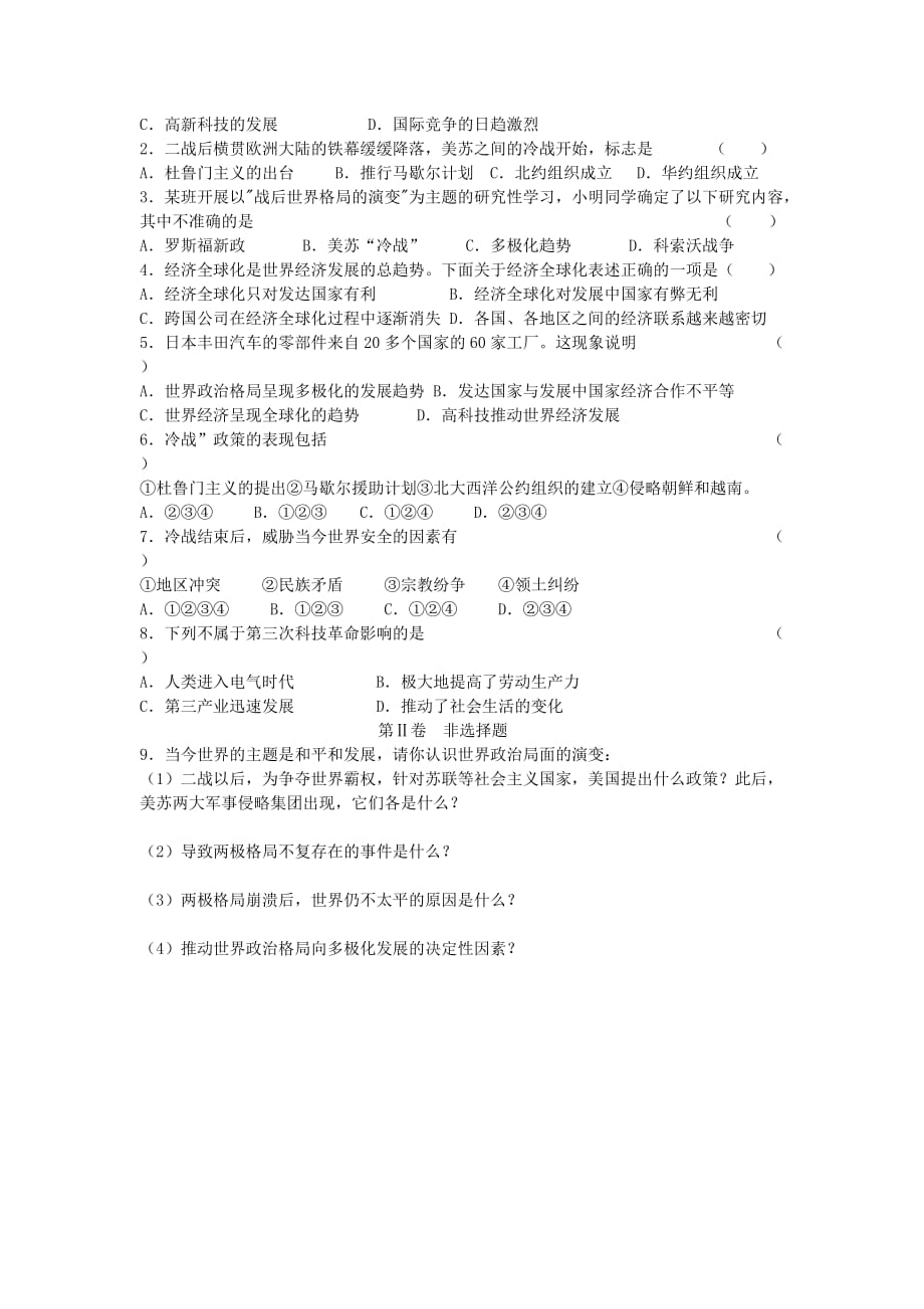 江苏省文通中学九年级历史总复习教学案26（无答案）_第2页