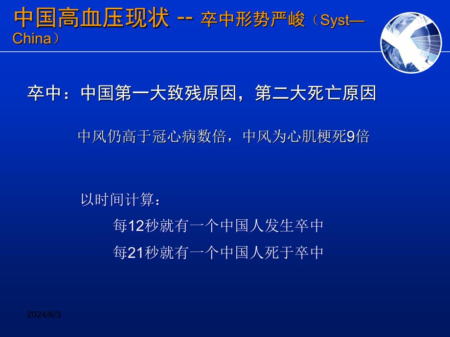 苯磺酸左旋氨氯地平的有效性和安全性——从指南到临床实践_第4页