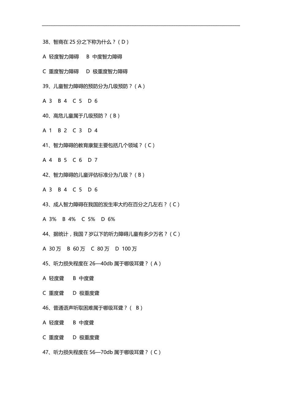 2020（培训体系）残疾人康复培训试题_第5页