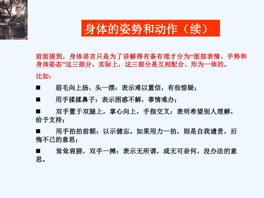 《精编》怎样巧用身体语言_第4页